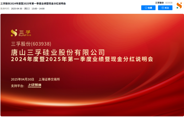 延鏈 補鏈 強鏈見成效|三孚股份年報 季報雙披露 精細化管理助力盈利提升